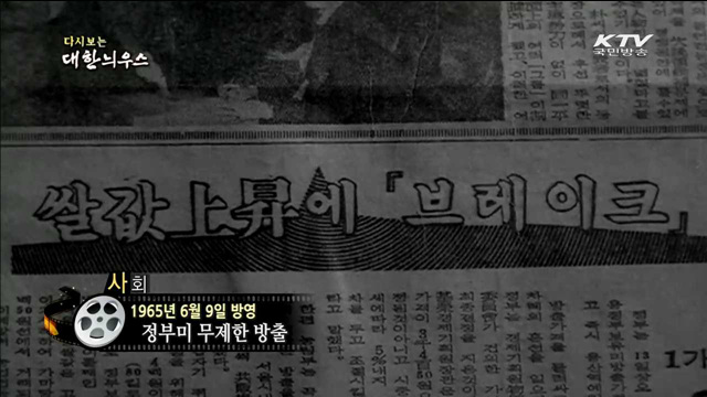 다시보는 대한늬우스 (65.06.09)