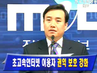 초고속인터넷 이용자 권익 보호 강화