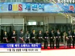 아시아 최초 HDTV 방송제작 전문시설 개관