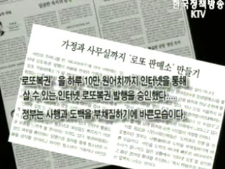 동아일보 인터넷로또 보도 관련 국무조정실 입장