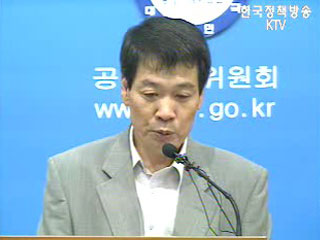 공정위, 규제당국과 공동조사·정보공유 검토