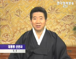 노무현 대통령 “서민살림 개선 집중” - 미래전략 준비