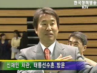 신재민 차관, 태릉선수촌 방문