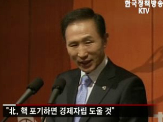 북핵 포기하면 남북 화해협력 확대