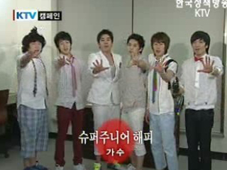 불법 복제 근절 캠페인_슈퍼주니어 해피, 타이푼