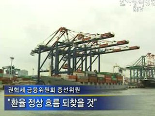 금융위 ‘환율 급등, 10일 이후 진정’