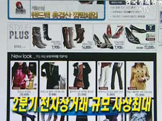 2분기 전자상거래 규모 사상최대