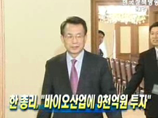 한 총리, 바이오산업에 9천억원 투자