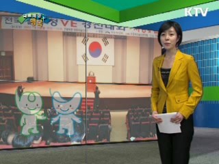 예산 10%절감 일환 설계VE 경진대회