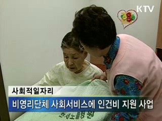 사회적일자리 1만여개로 확대