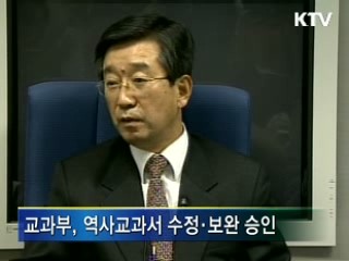 역사교과서, 206곳 수정·보완 완료