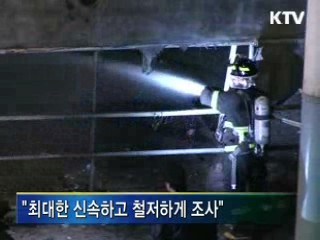 한 총리 "깊은 유감, 철저한 조사"