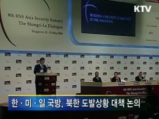 한·미·일 "北, 도발 무마용 보상없다"