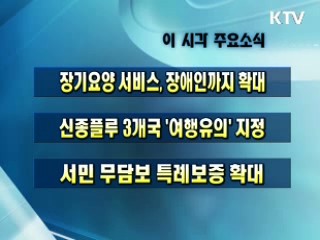 이 시각 주요소식(단신)