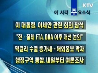 이 시각 주요소식(단신)