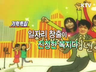 KTV로 보는 <위클리 공감> [정책공감]