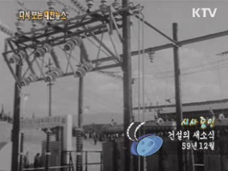 건설의 새소식(59')