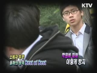 2009 올해의 정책 Best of Best [생활공감]