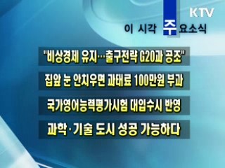 이 시각 주요소식(단신)