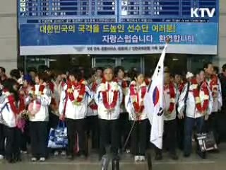 동계 올림픽 선수단 귀국