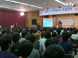 정 총리 "세종시 총리가 아니라 교육 총리로 불렸으면"