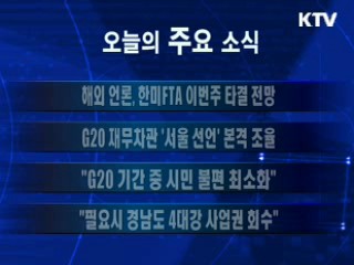 이 시각 주요소식(단신)