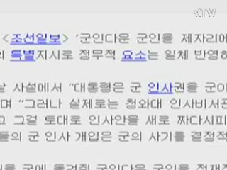 청와대 "군 인사, 정무적 요소 반영하지 않아"