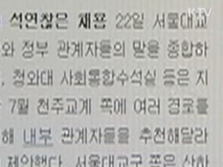 "정부-서울대교구 유착 의혹 사실무근"