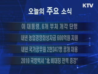 이 시각 주요소식(단신)