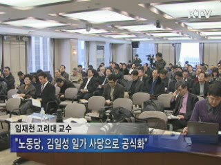 北, 노동당 규약 개정…"세습 당위성 부여"