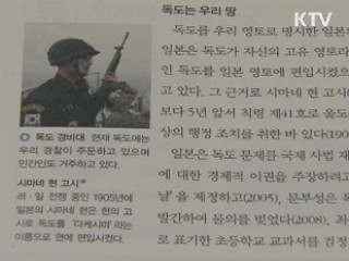 교과부, '독도 교육과정' 개발·보급