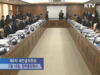 22조원 투입 '녹색·수변' 새만금 조성