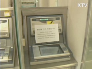 정부 "北 사이버테러, 도발이며 규탄받아 마땅"