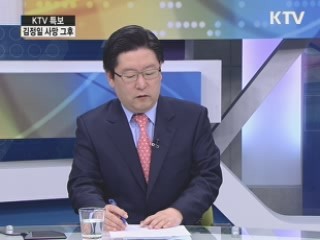 김정일 국방위원장 사후…향후 남북관계와 경제 전망은? [집중 인터뷰1]