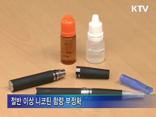 전자담배서 환경 호르몬·발암물질 검출