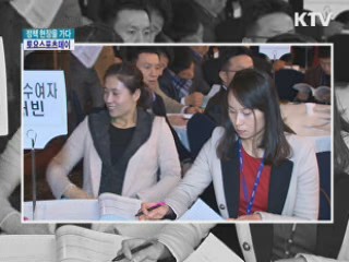 주5일수업제 즐거운 토요일 [정책, 현장을 가다]