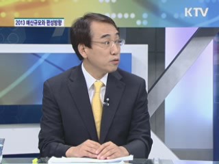 내년도 예산규모와 편성방향 [집중 인터뷰]