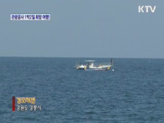 행복이 넘치는 1박2일 여행! [정책, 현장을 가다]