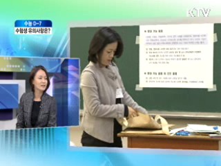 수능 D-7 수험생 유의사항은? [와이드 인터뷰]