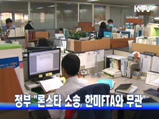 정부 "론스타 소송, 한미FTA와 무관"