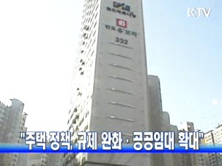 "주택 정책, 규제 완화·공공임대 확대"