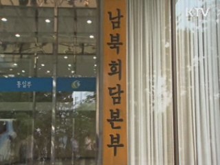 남북당국회담 무산…북 "파견 보류"