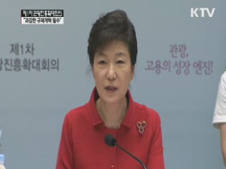 "관광산업, 규제개혁·제도개선 필수"