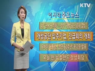 이 시각 주요뉴스 (135회)