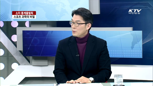 소치 동계올림픽 스포츠 과학의 비밀 [집중 인터뷰]