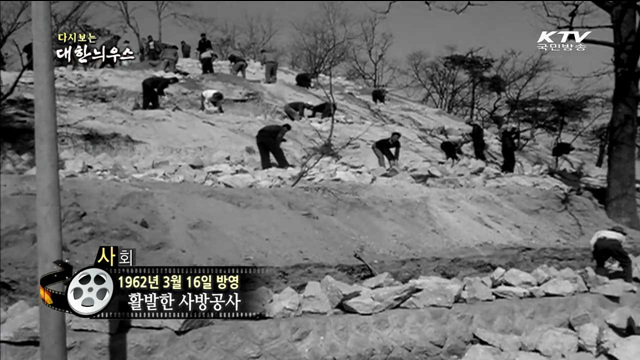 다시보는 대한늬우스 (62.03.16)