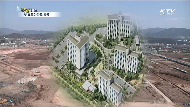 춘천에 전국 첫 효도아파트 짓는다