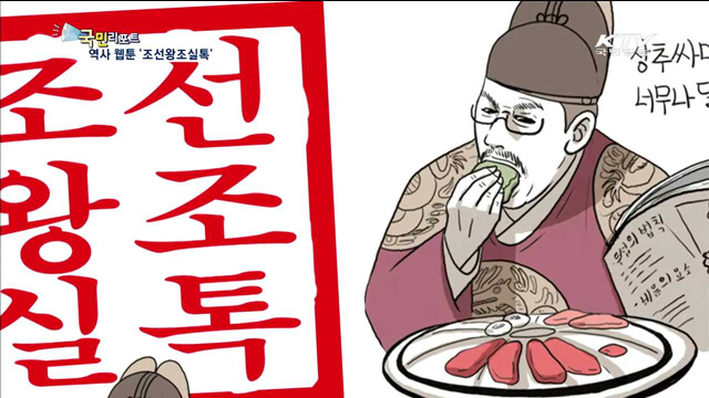 조선에서 온 톡 '조선왕조실톡'