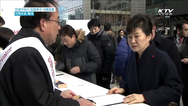 경제활성화법 서명운동 지역으로 확산
