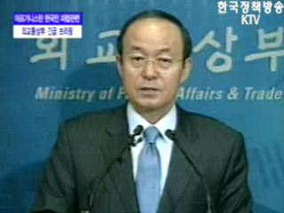 외교통상부 브리핑 - 아프가니스탄 한국인 피랍관련